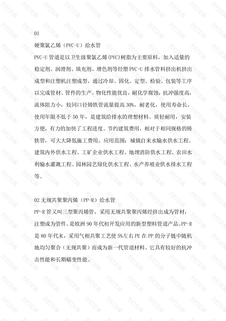 排水工程中用到的管材总结封面图 - 工程文档文档