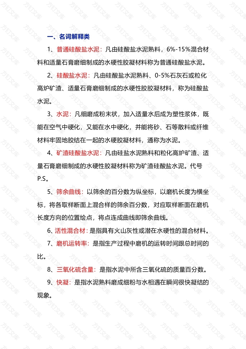 水泥粉磨中控操作员模拟考试第44份试卷含解析-5封面图 - 工程文档文档