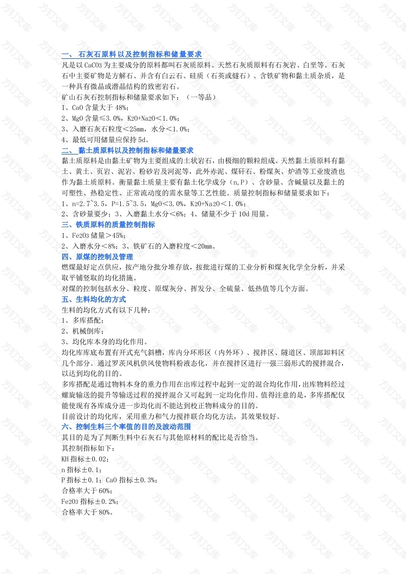 水泥生产质量控制操作技术封面图 - 工程文档文档
