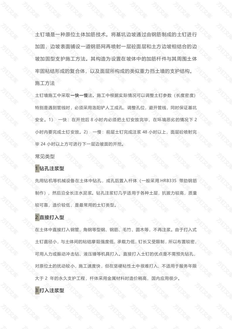 土钉墙护坡施工要点详解封面图 - 工程文档文档