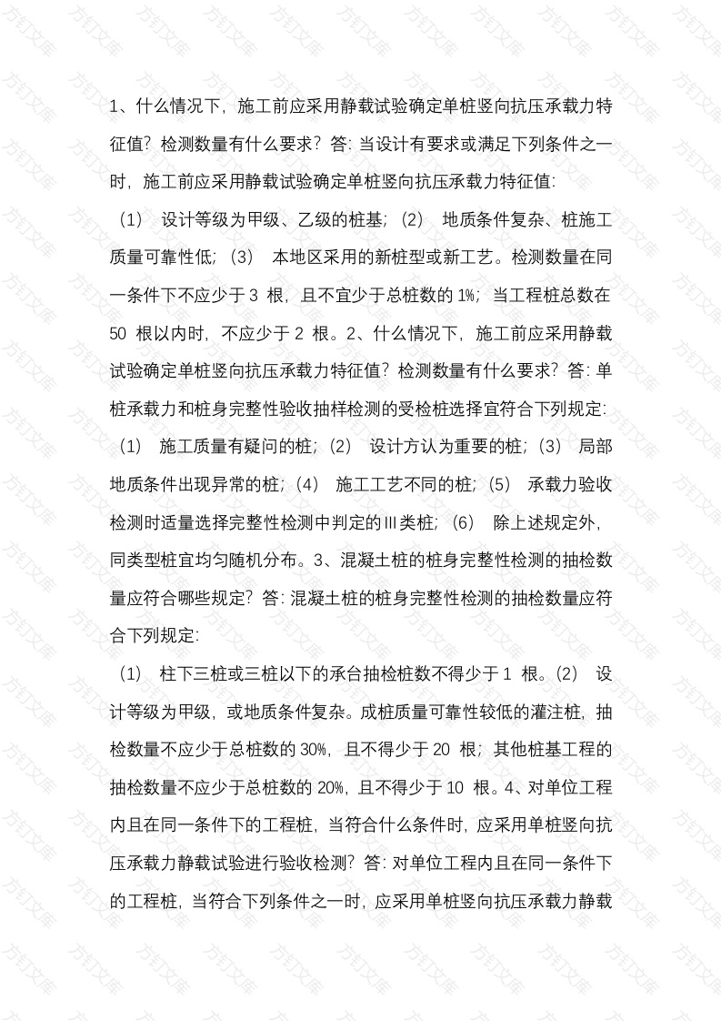 桩基检测必知的关键点封面图 - 工程文档文档