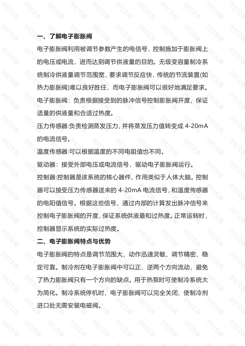 空调制冷培训资料：电子膨胀组成结构、安装更换、故障判断与常见故障封面图 - 工程文档文档