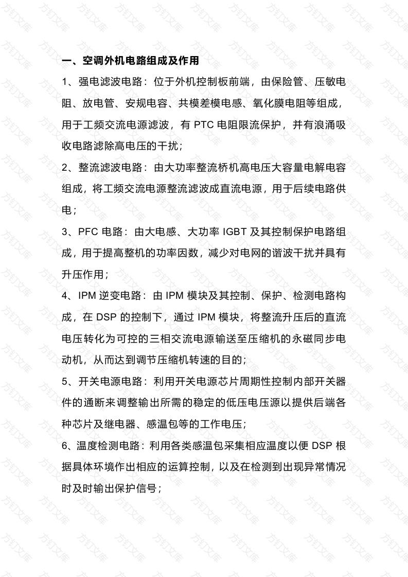 空调制冷培训资料：空调外机电路常见组成、作用与基础故障封面图 - 工程文档文档