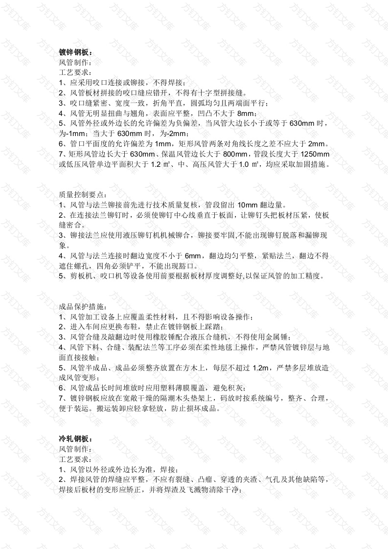 空调制冷培训资料：风管制作工艺要求及质量控制要点封面图 - 工程文档文档