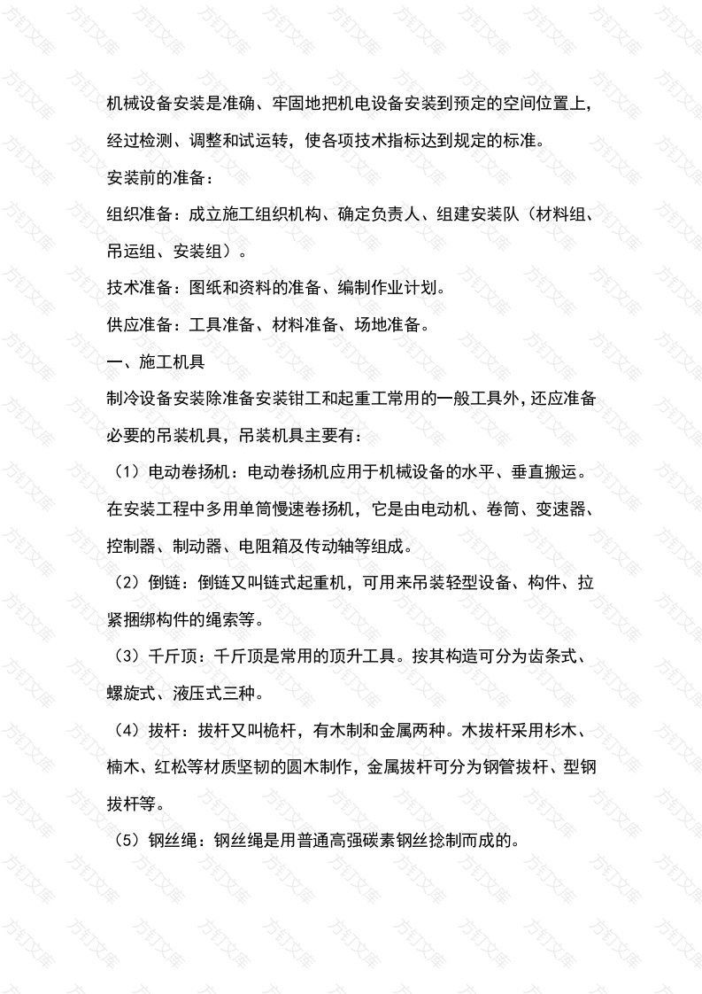 冷水机组的安装封面图 - 工程文档文档