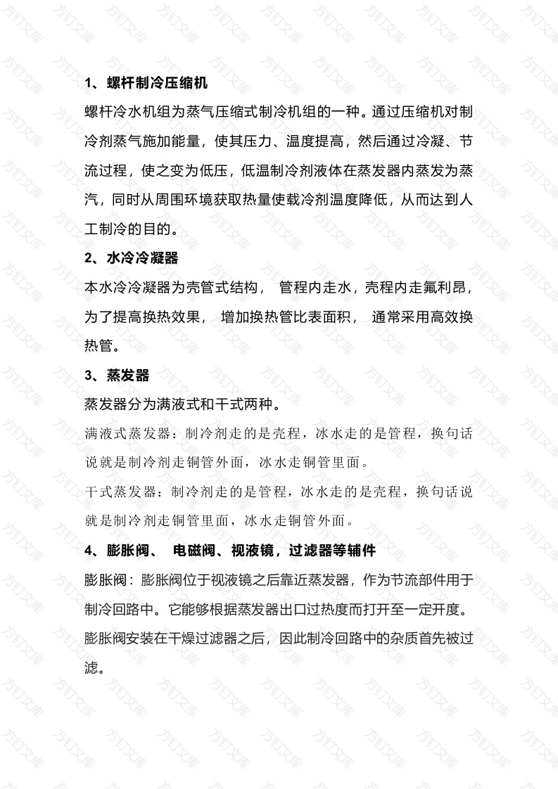 螺杆机组冷冻油、过滤器更换与各部件作用解析封面图 - 工程文档文档