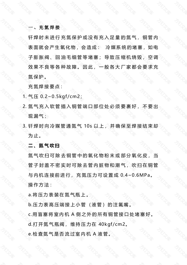 制冷工最基本的操作技能封面图 - 工程文档文档