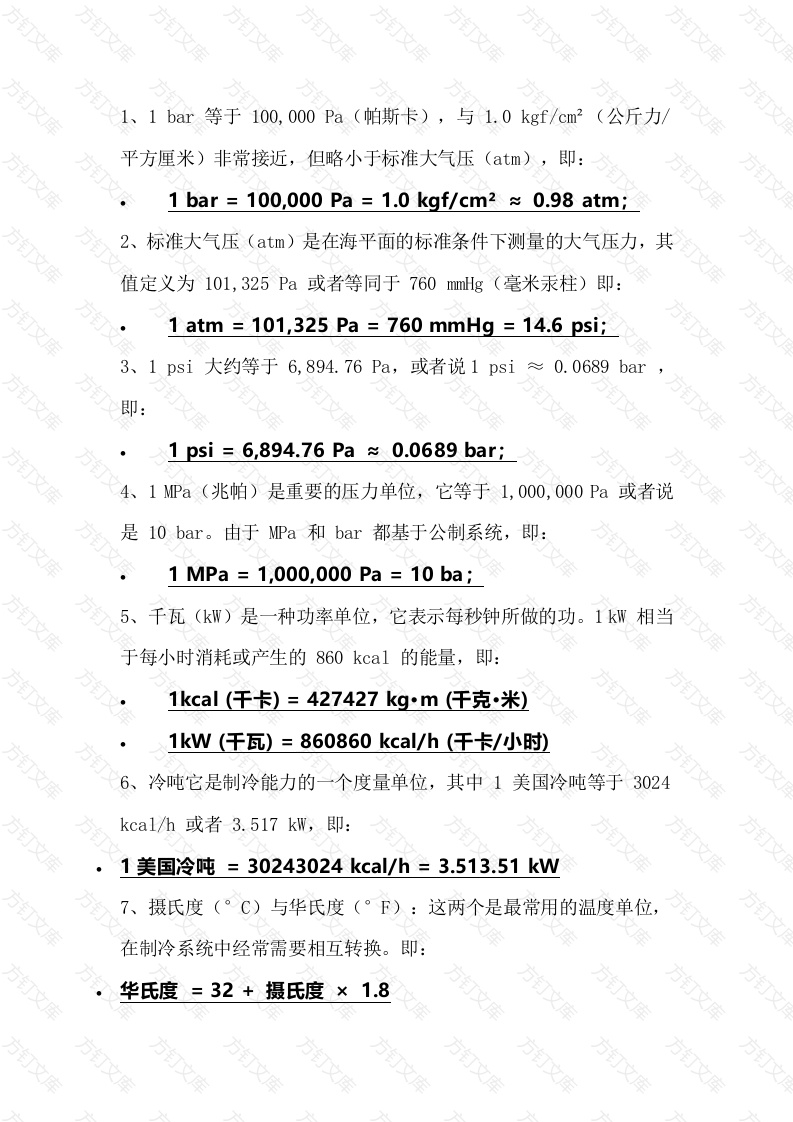 制冷基础干货知识总结封面图 - 工程文档文档