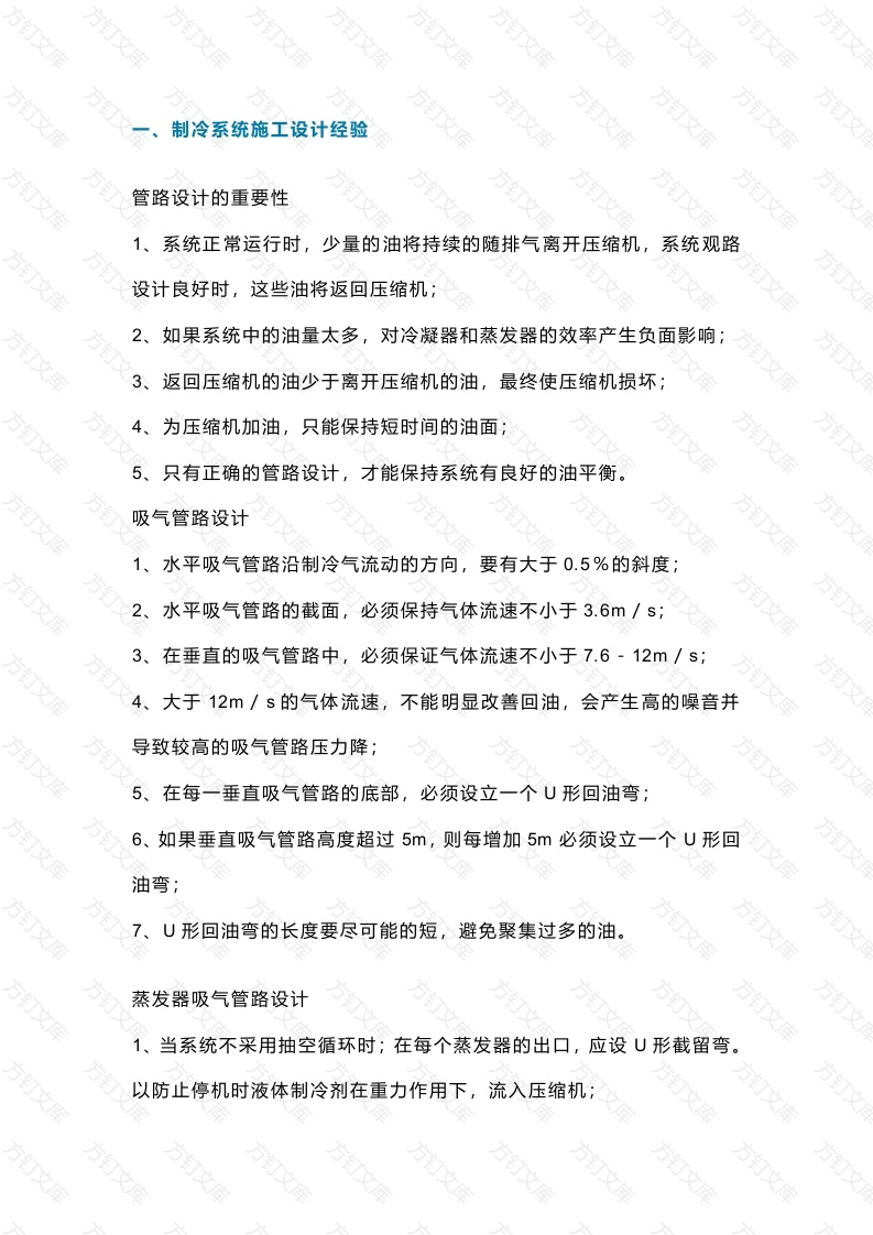 制冷系统的设计、故障分析及常用知识封面图 - 工程文档文档