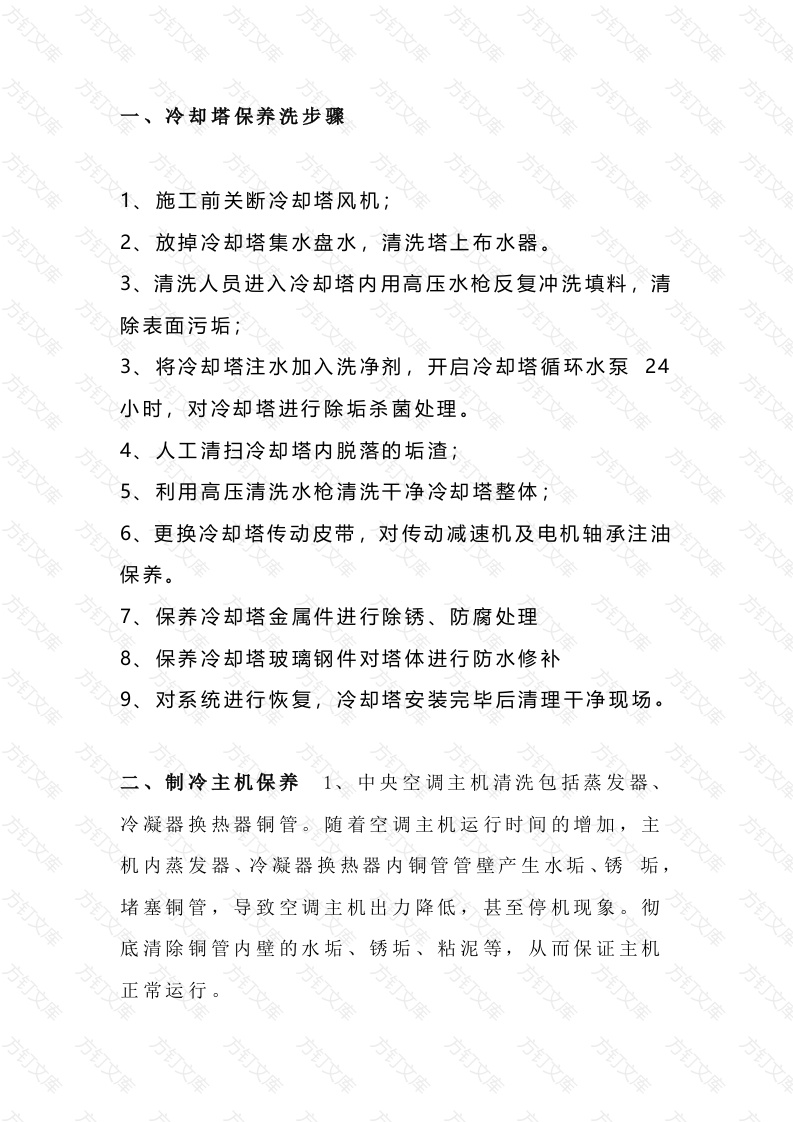 中央空调保养培训资料封面图 - 工程文档文档