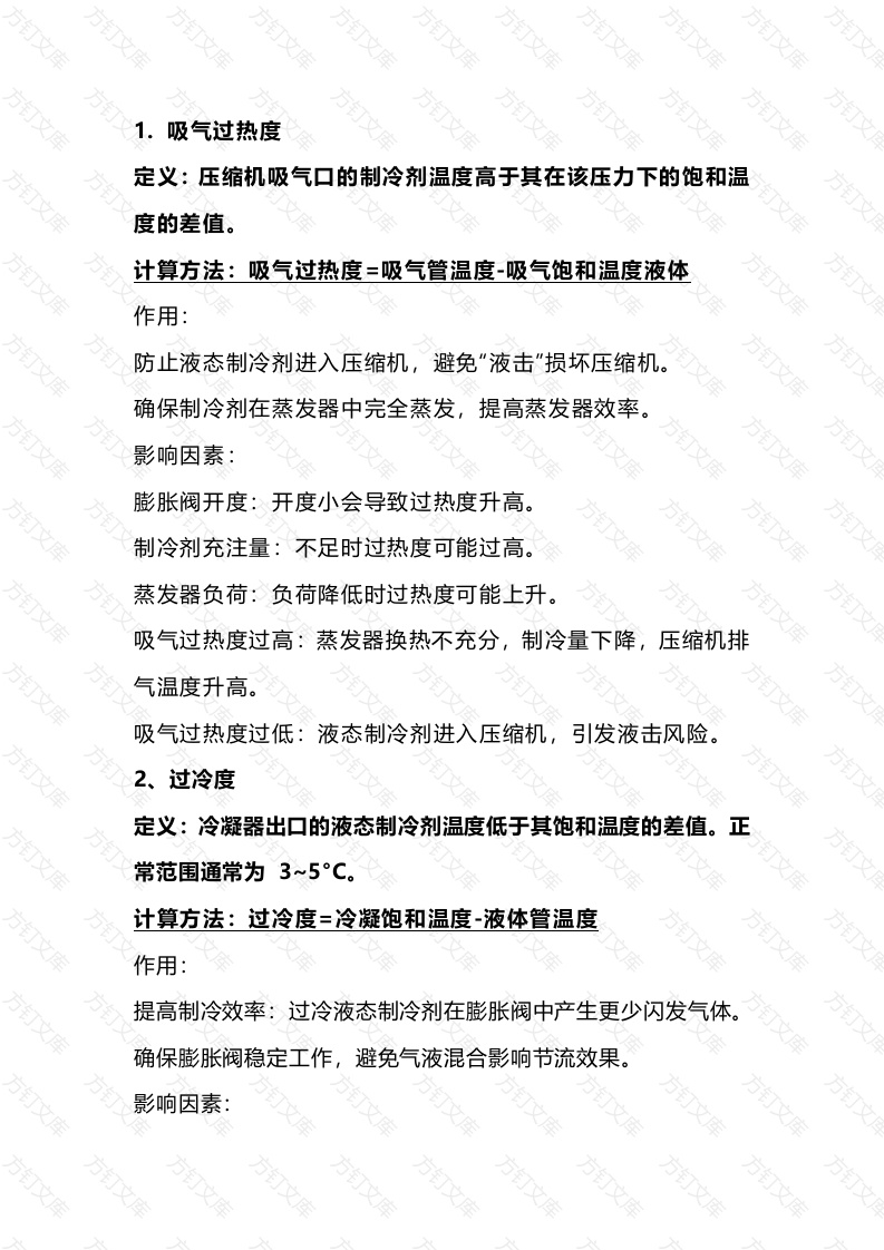 中央空调维保调试重要参数封面图 - 工程文档文档