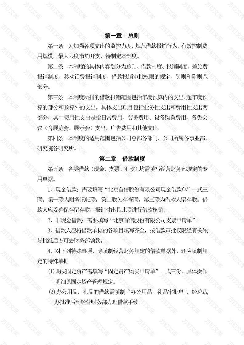 某有限公司费用报销制度封面图 - 工程文档文档