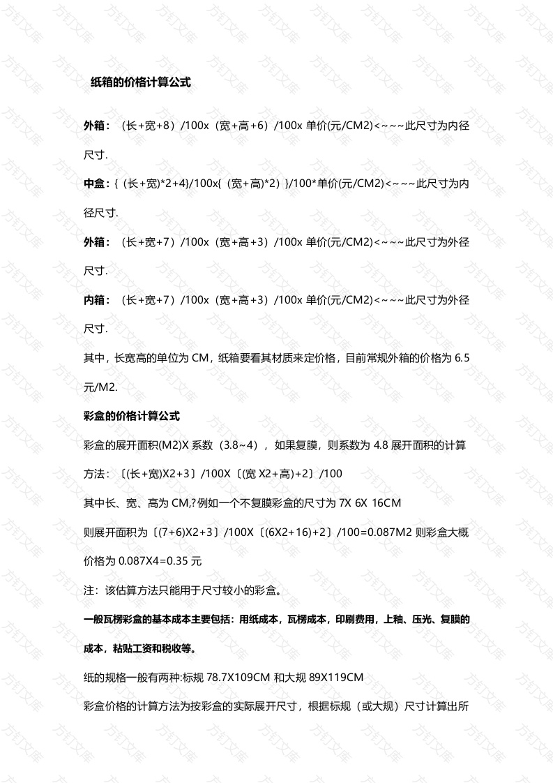 采购必知的包材知识大全封面图 - 工程文档文档