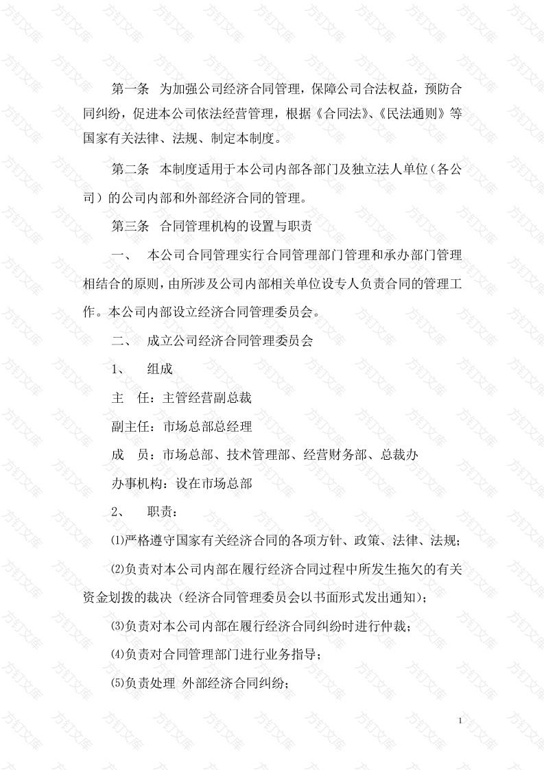 XX公司合同管理制度封面图 - 工程文档文档