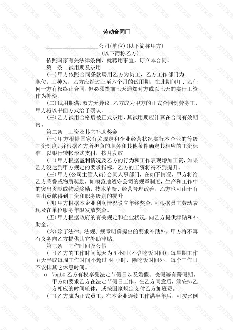 某公司劳动合同封面图 - 工程文档文档