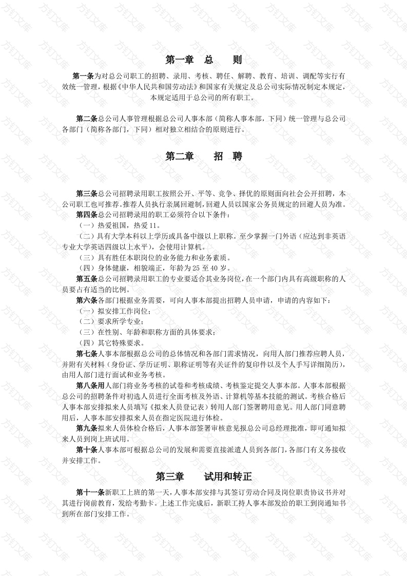 某公司人事管理规定封面图 - 工程文档文档