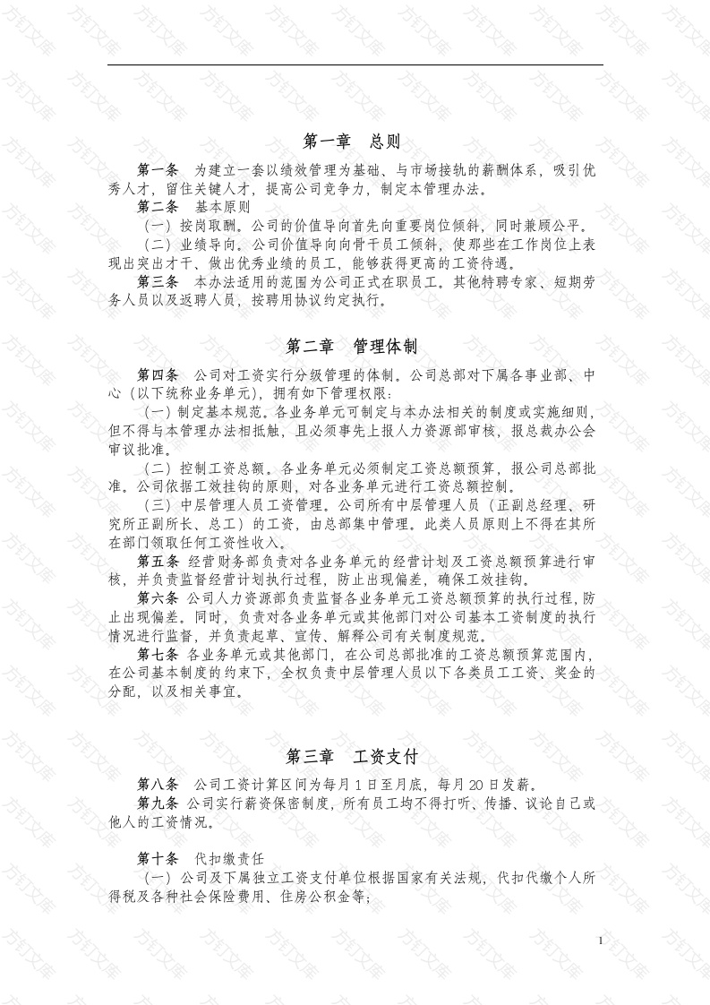 某企业工资管理办法封面图 - 工程文档文档
