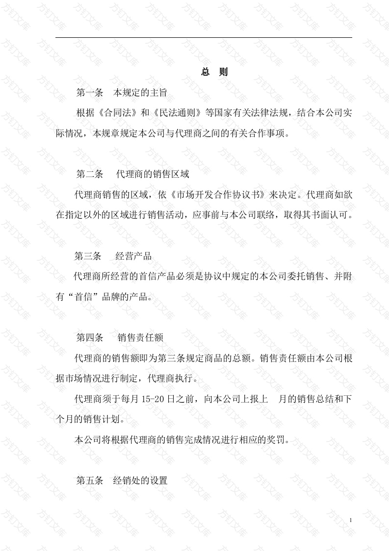 某公司代理商管理制度封面图 - 工程文档文档