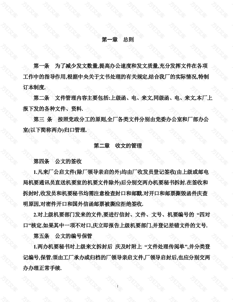 某公司企业文件管理制度封面图 - 工程文档文档