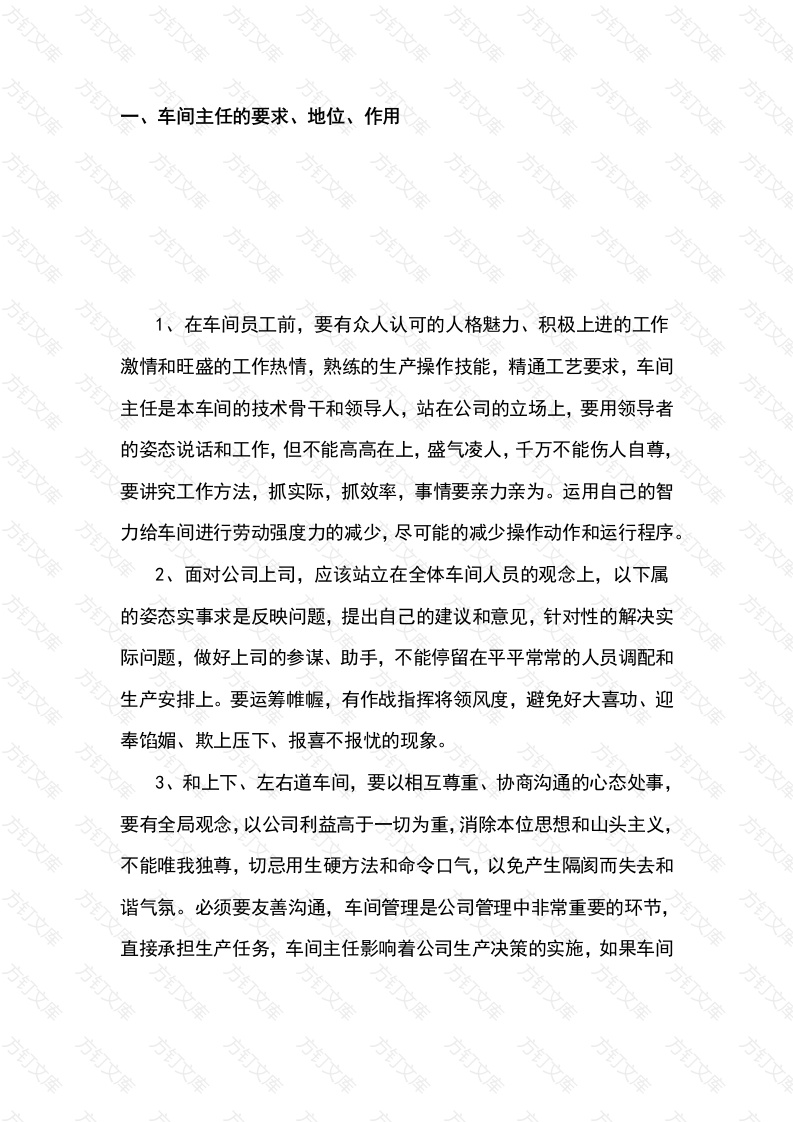 车间主任如何进行生产现场管理封面图 - 工程文档文档