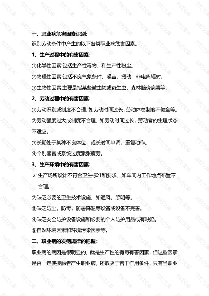 分管职业卫生的工作内容封面图 - 工程文档文档