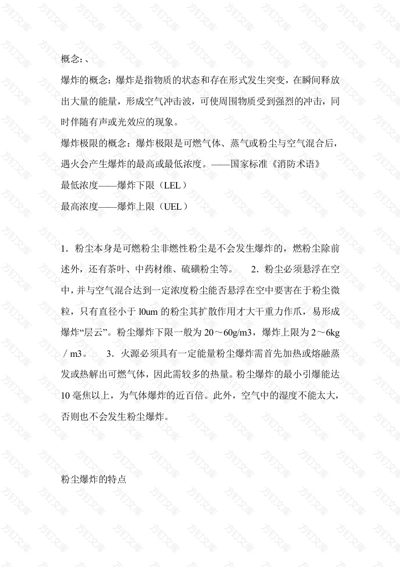 粉尘安全培训资料封面图 - 工程文档文档