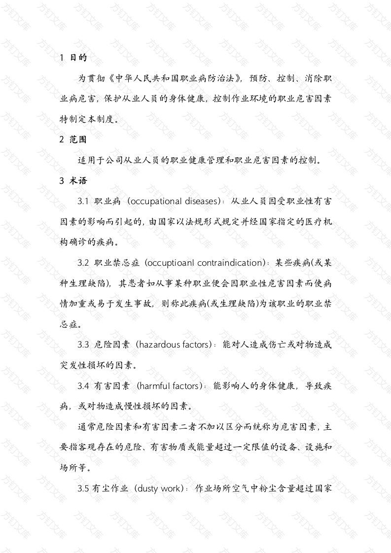 某公司职业健康管理制度2封面图 - 工程文档文档