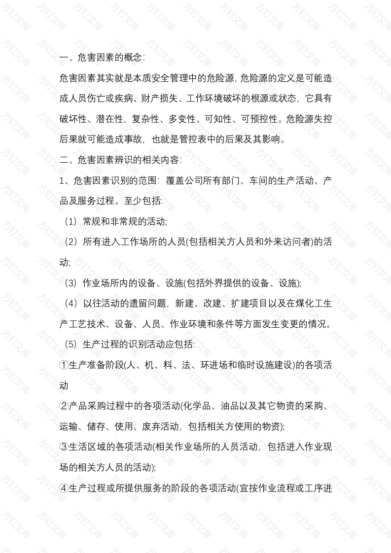 企业职业病危害因素识别措施封面图 - 工程文档文档