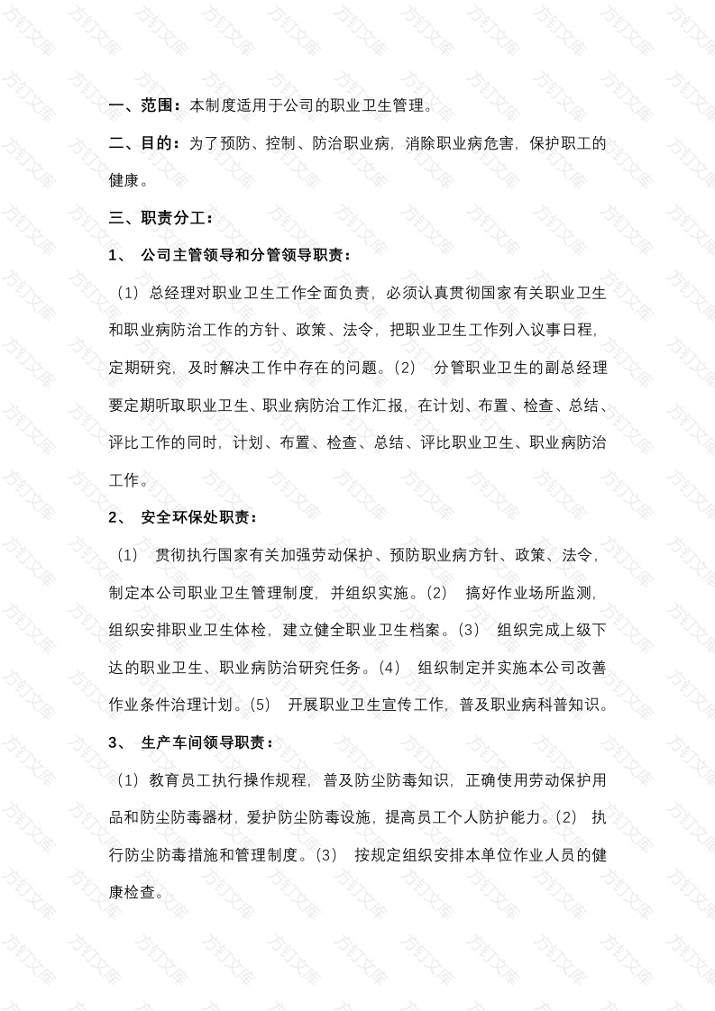 企业职业卫生管理制度通用模板封面图 - 工程文档文档