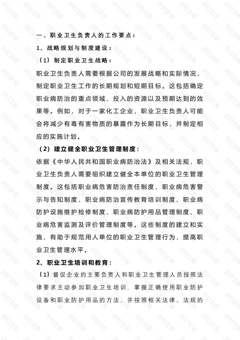 用人单位职业卫生负责人和管理人员的工作要点封面图 - 工程文档文档