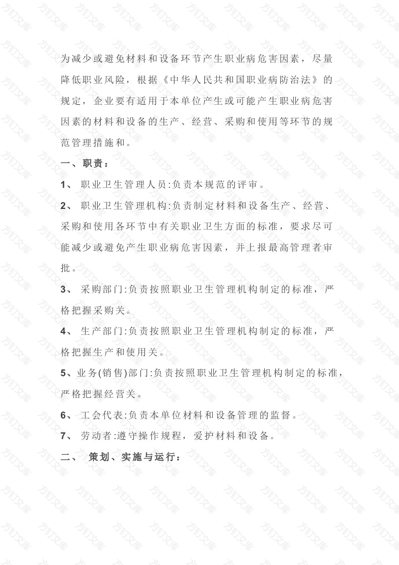 职业危害材料和设备管理制度封面图 - 工程文档文档