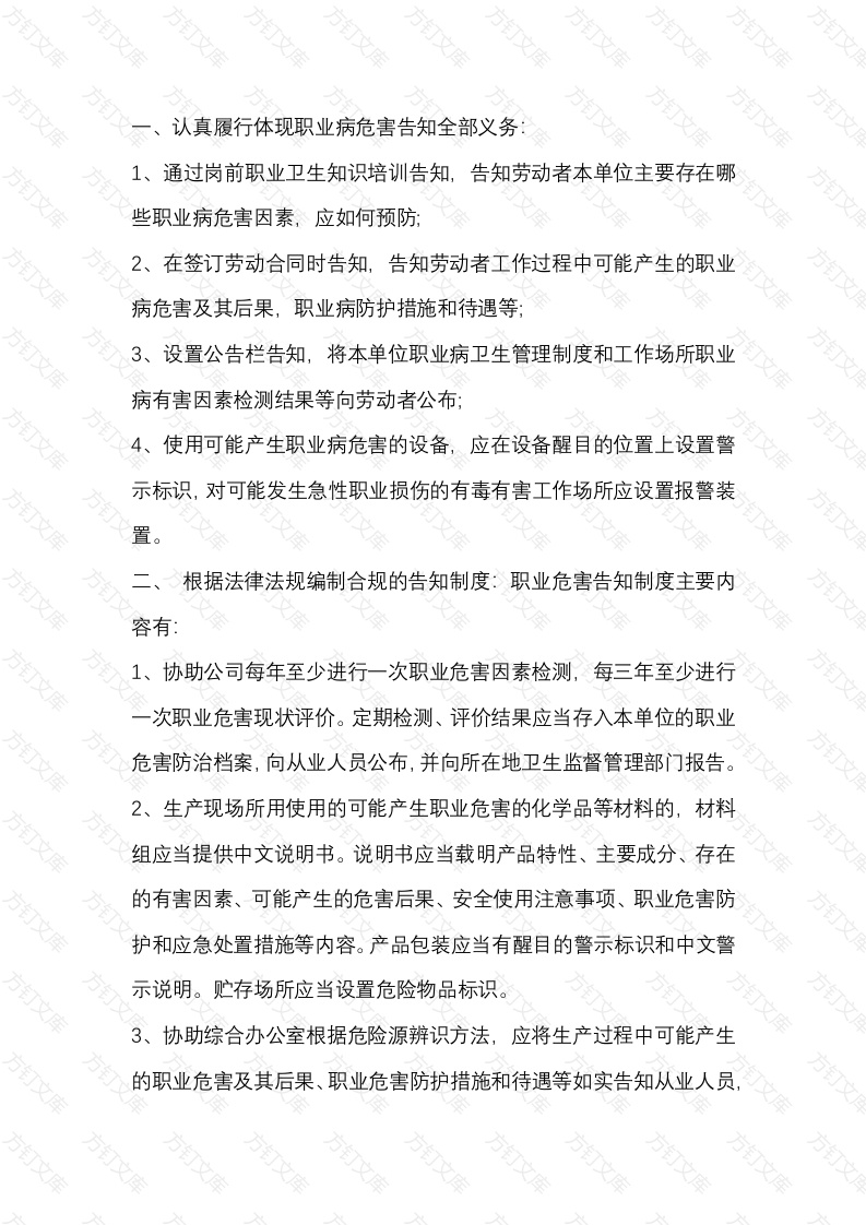 职业危害告知工作封面图 - 工程文档文档