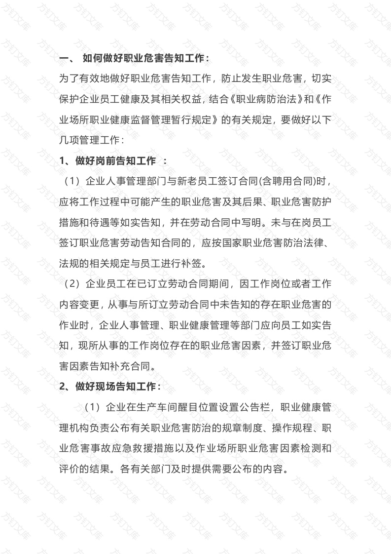 职业危害告知和职业危害日常监测封面图 - 工程文档文档