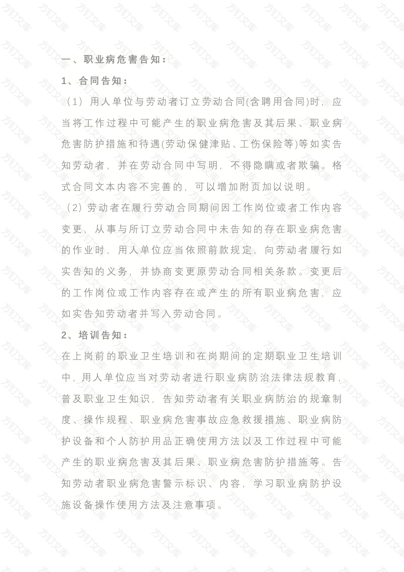 职业危害告知与警示工作封面图 - 工程文档文档