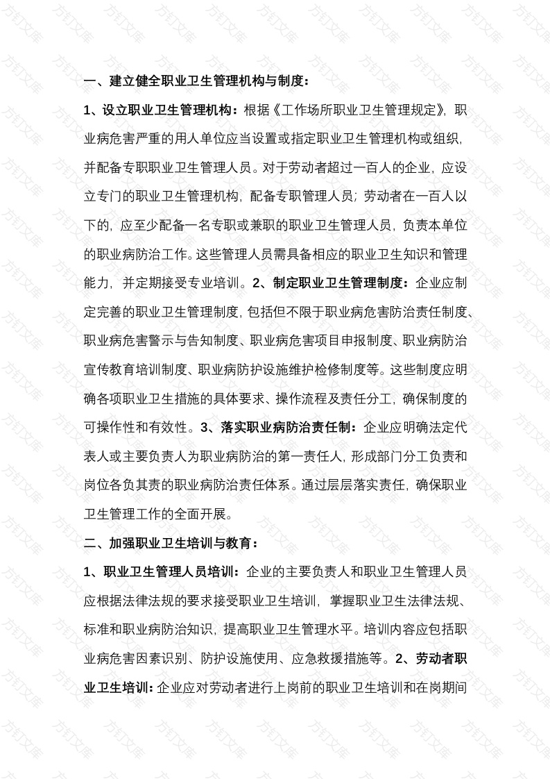 职业卫生监督检查的要求封面图 - 工程文档文档