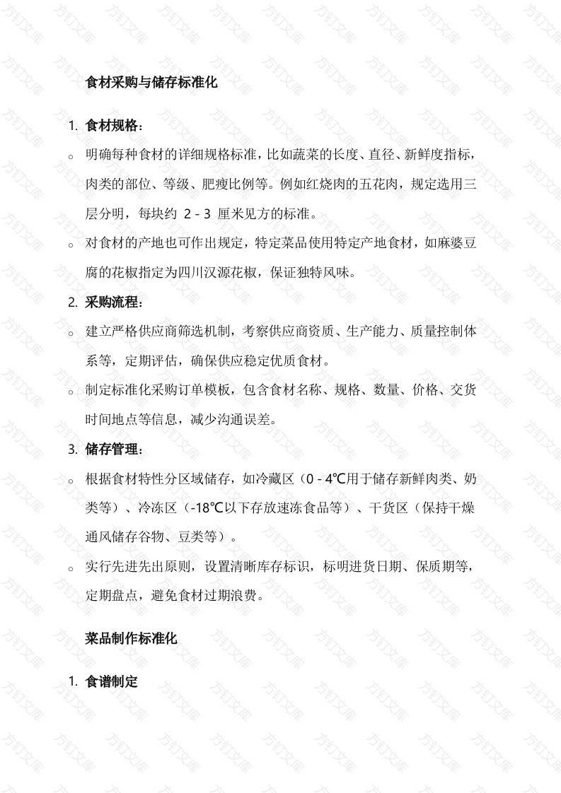 餐厅出品标准化总结封面图 - 工程文档文档