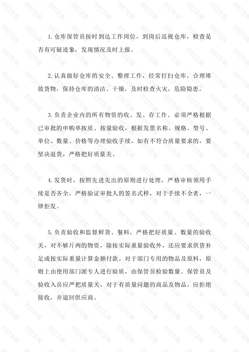 餐饮仓库管理制度封面图 - 工程文档文档