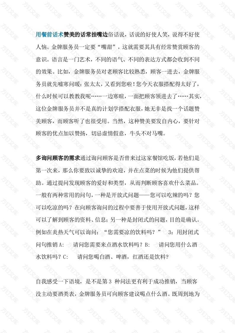 餐饮服务员话术培训资料封面图 - 工程文档文档