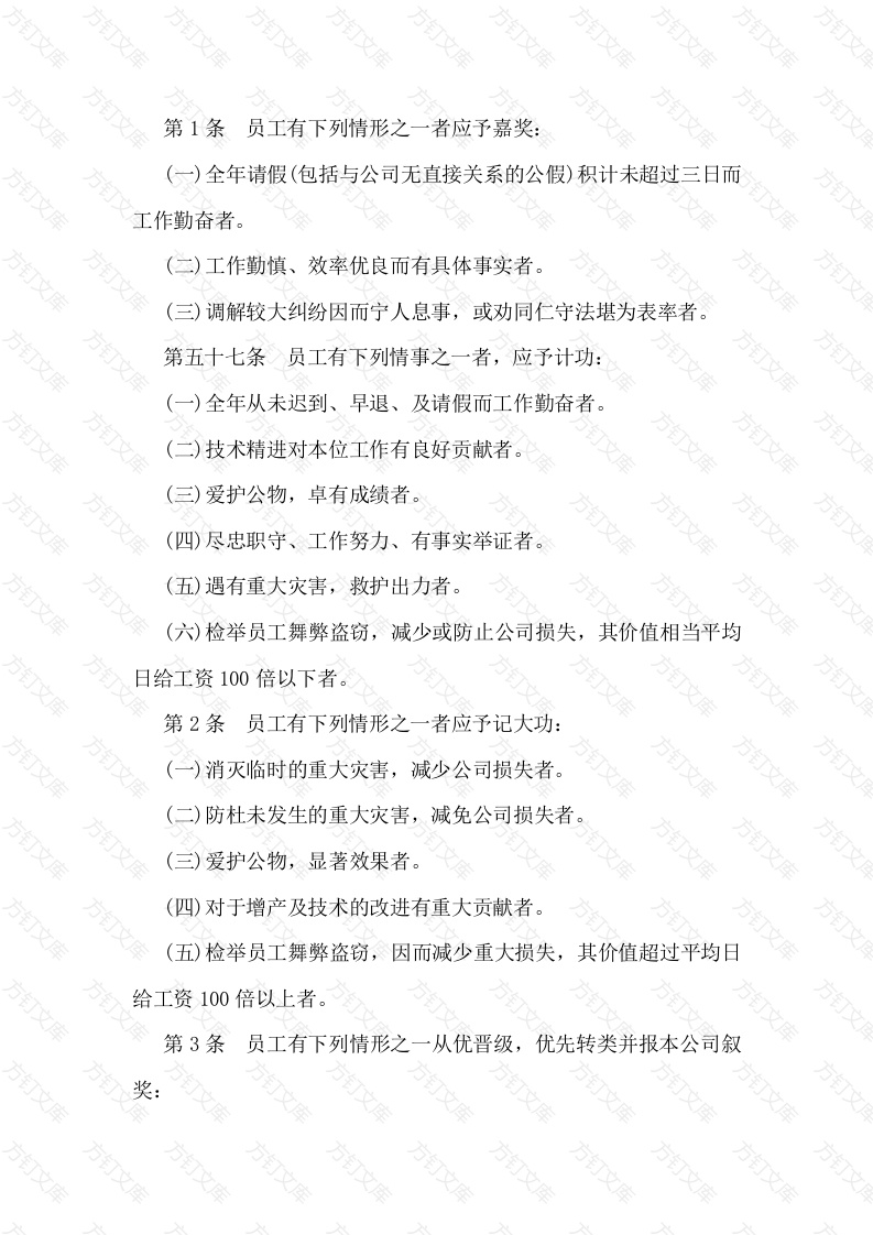 餐饮业员工奖惩管理制度封面图 - 工程文档文档