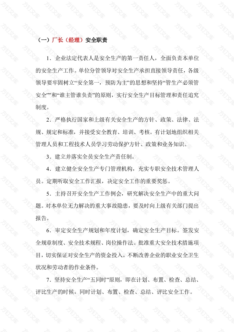 XXX公司员工的安全工作职责封面图 - 工程文档文档