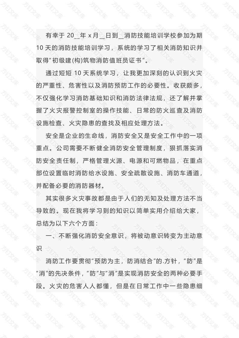安全教育培训心得体会-1封面图 - 工程文档文档