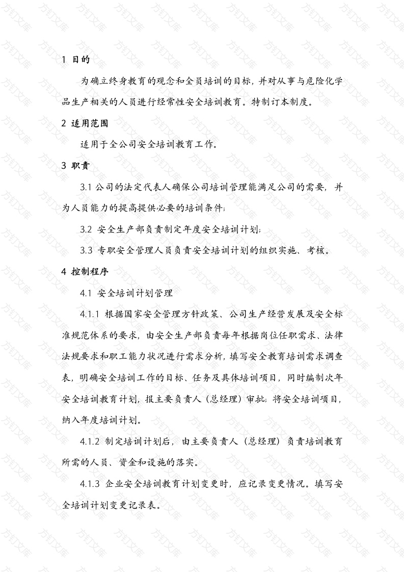 某公司安全培训教育管理封面图 - 公共专业文档