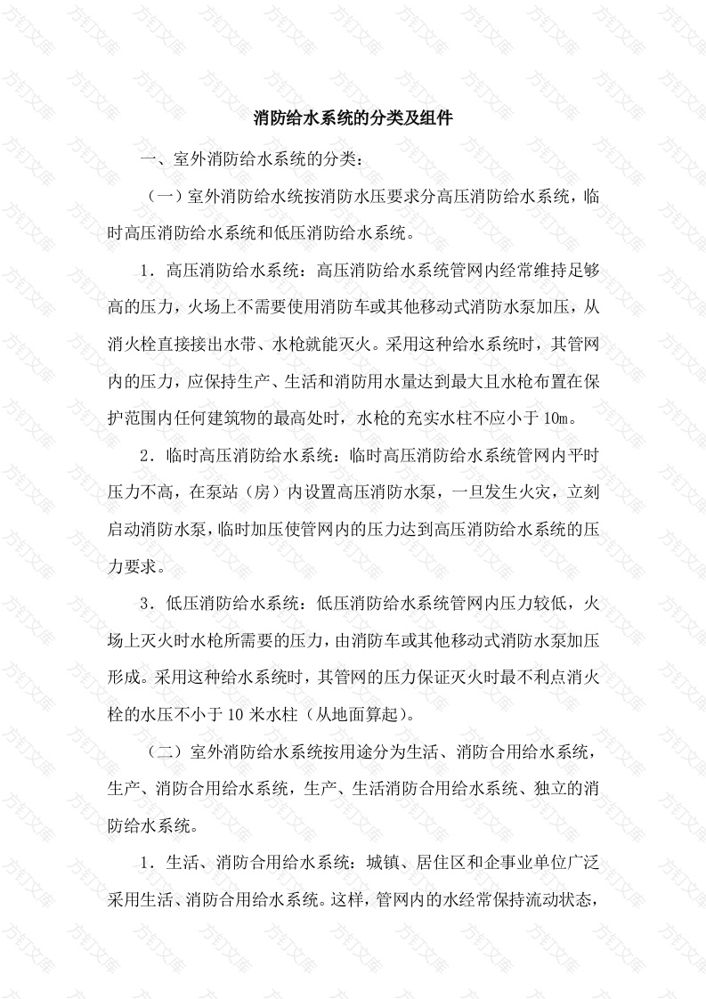 消防给水系统的分类及组件封面图 - 工程文档文档