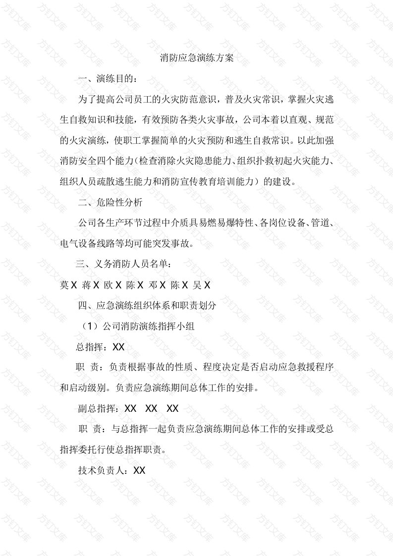 消防应急演练方案封面图 - 工程文档文档