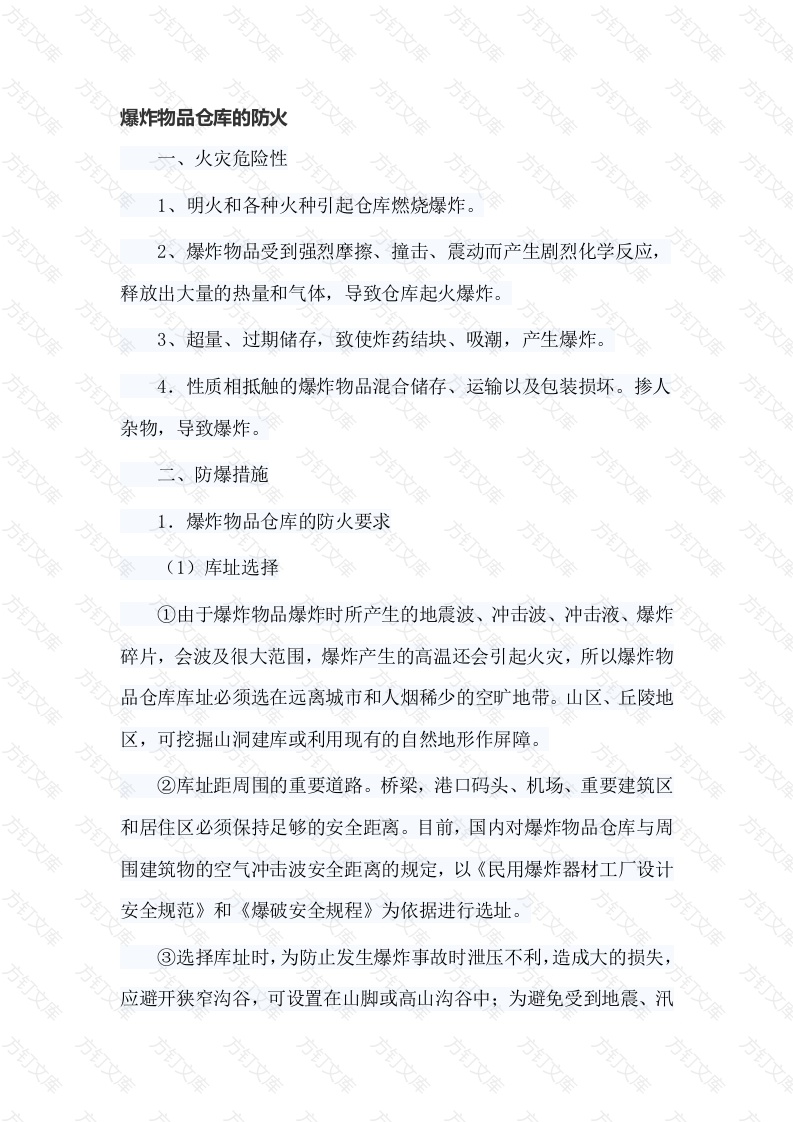 爆炸物品仓库的防火封面图 - 工程文档文档