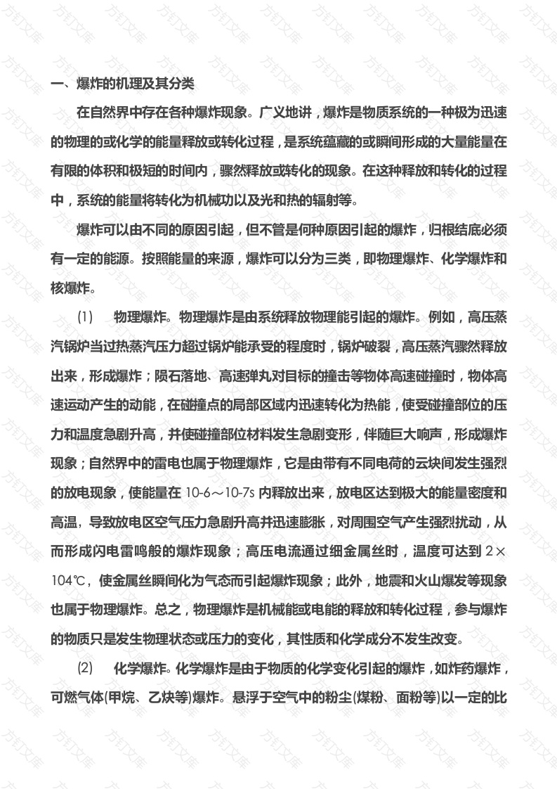 爆炸知识点总结封面图 - 工程文档文档