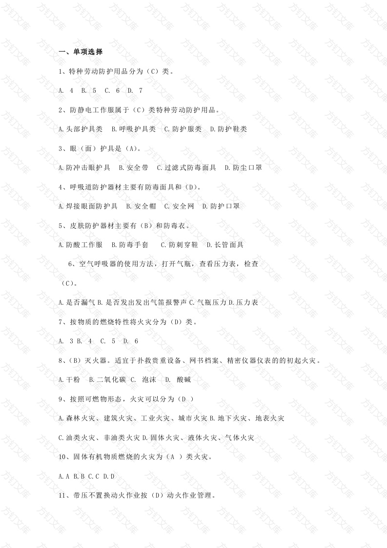 某企业动火作业安全考试题含答案-4封面图 - 工程文档文档