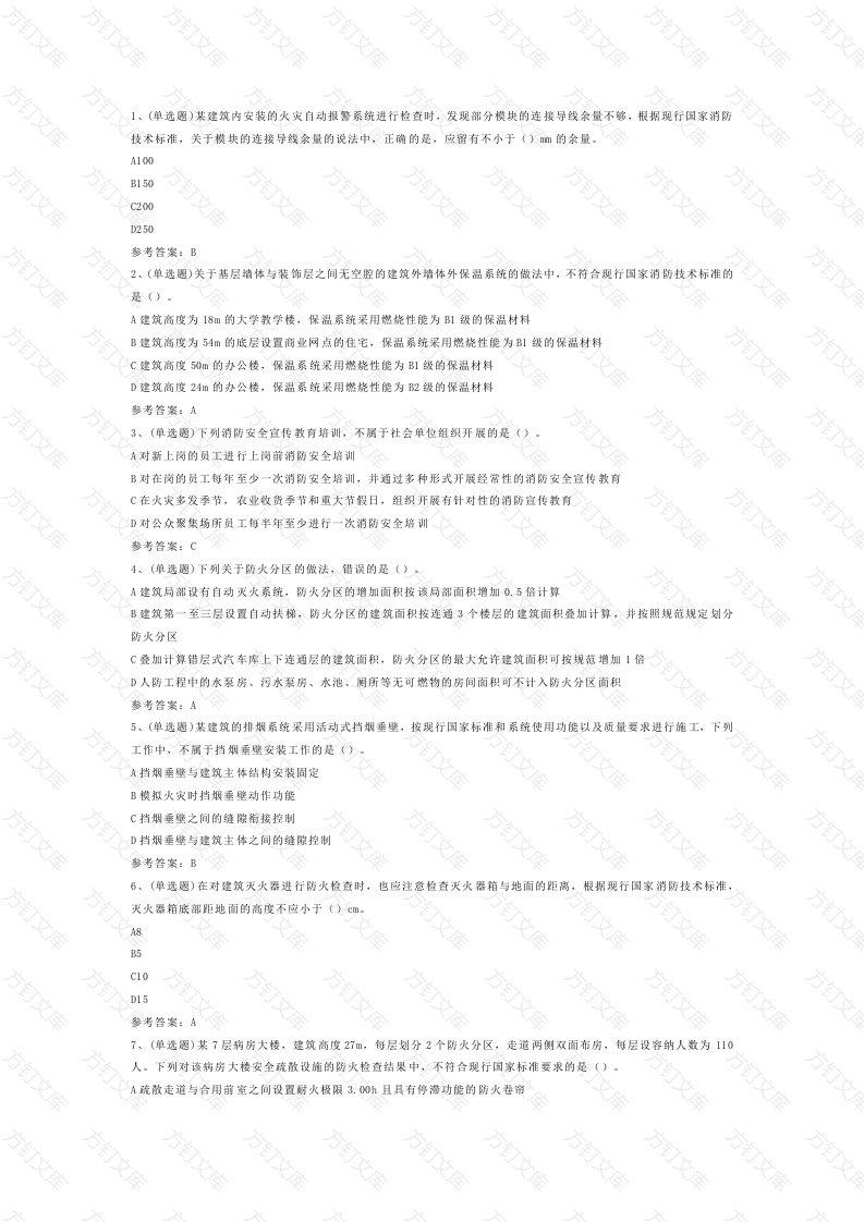 消防安全技术综合能力模拟考试第47份试卷含解析封面图 - 工程文档文档