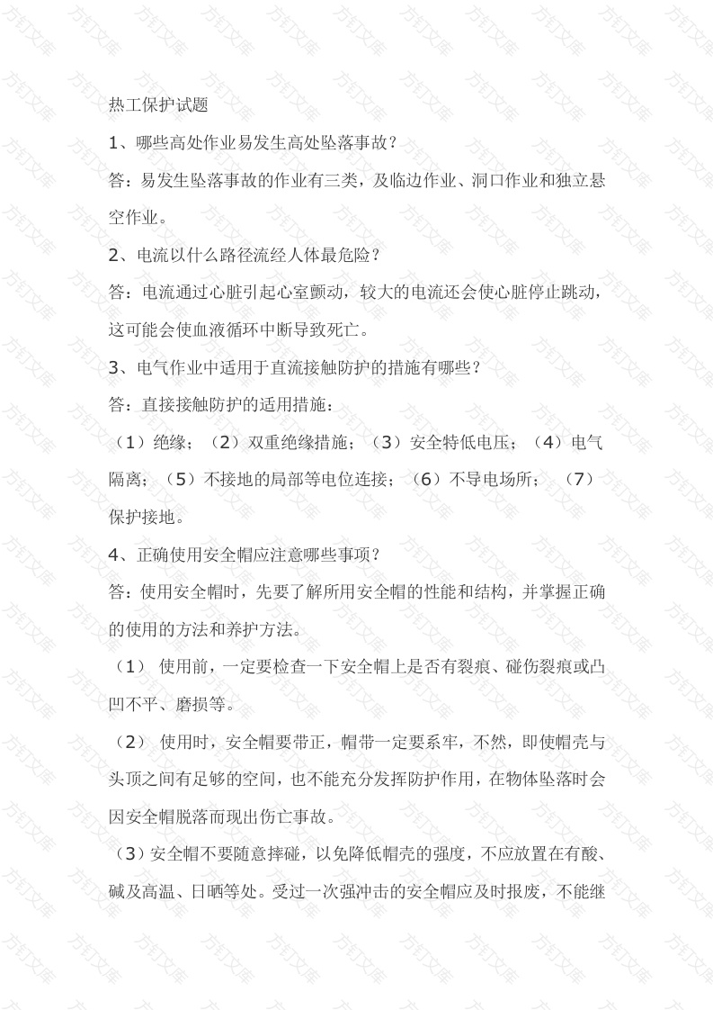 1 热工保护模拟考试复习题含答案封面图 - 工程文档文档