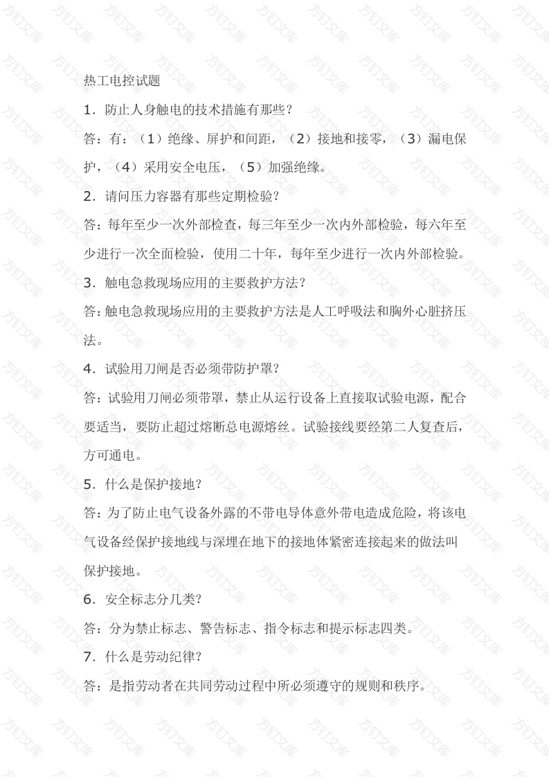 2.热工保护模拟考试复习题含答案封面图 - 工程文档文档